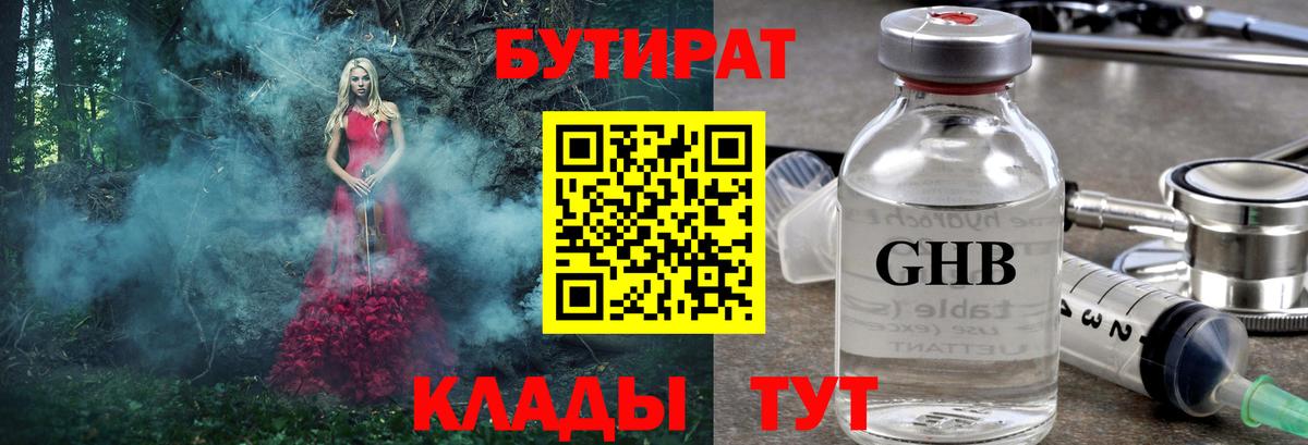 Нягань  Бутират BDO  Бутират  Вход с VPN 