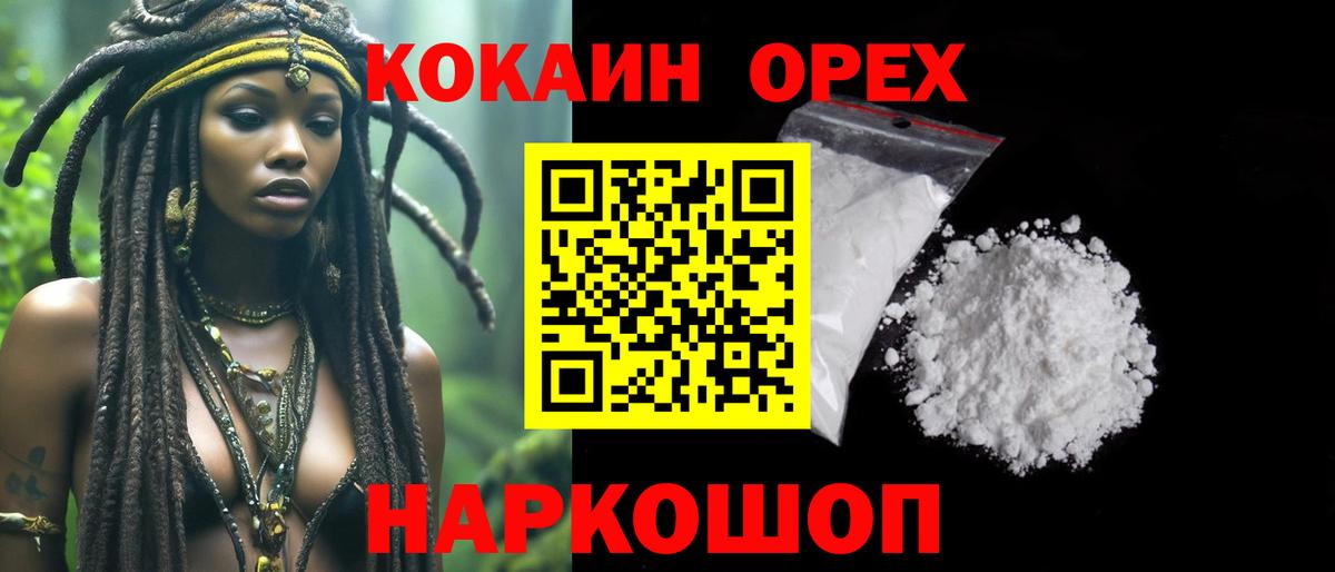 Нягань  КОКАИН  Вход с VPN  Кокаин FishScale 