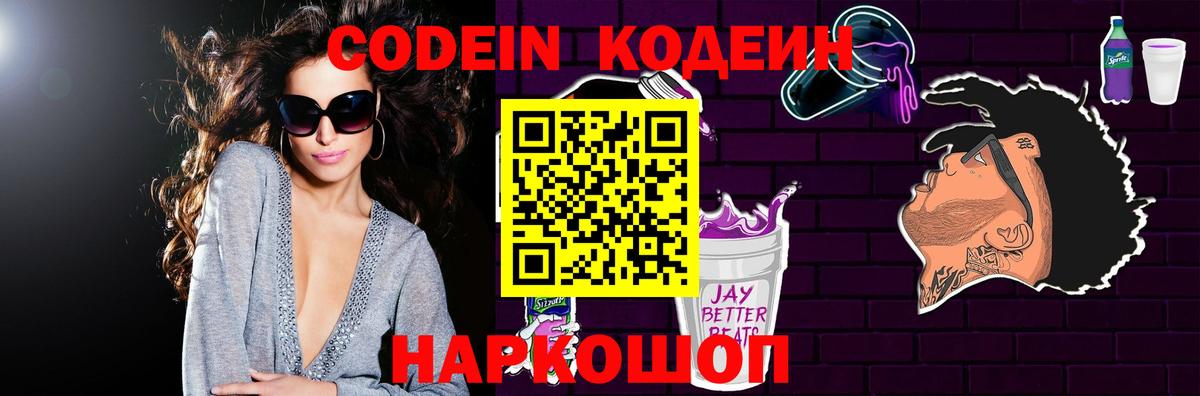 Codein Purple Drank  Вход с VPN  Нягань 