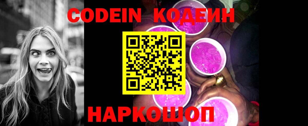 Codein Purple Drank Нягань