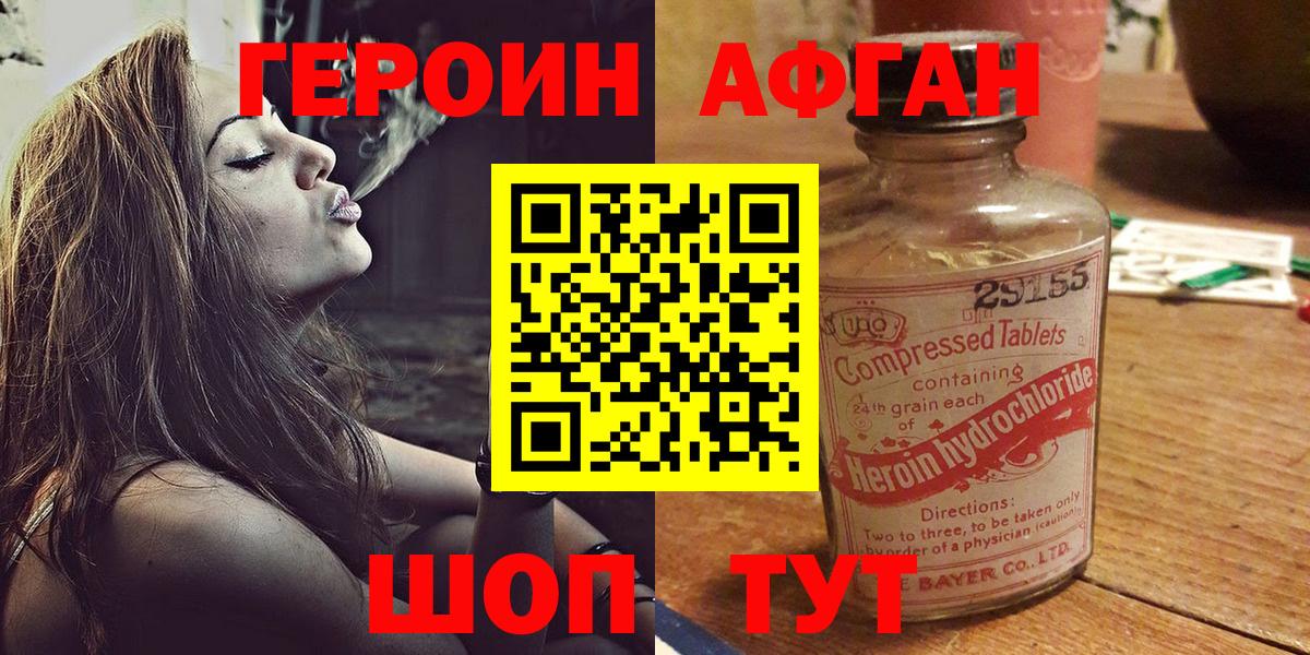 Героин афганец  Вход с VPN  ГЕРОИН  Нягань 